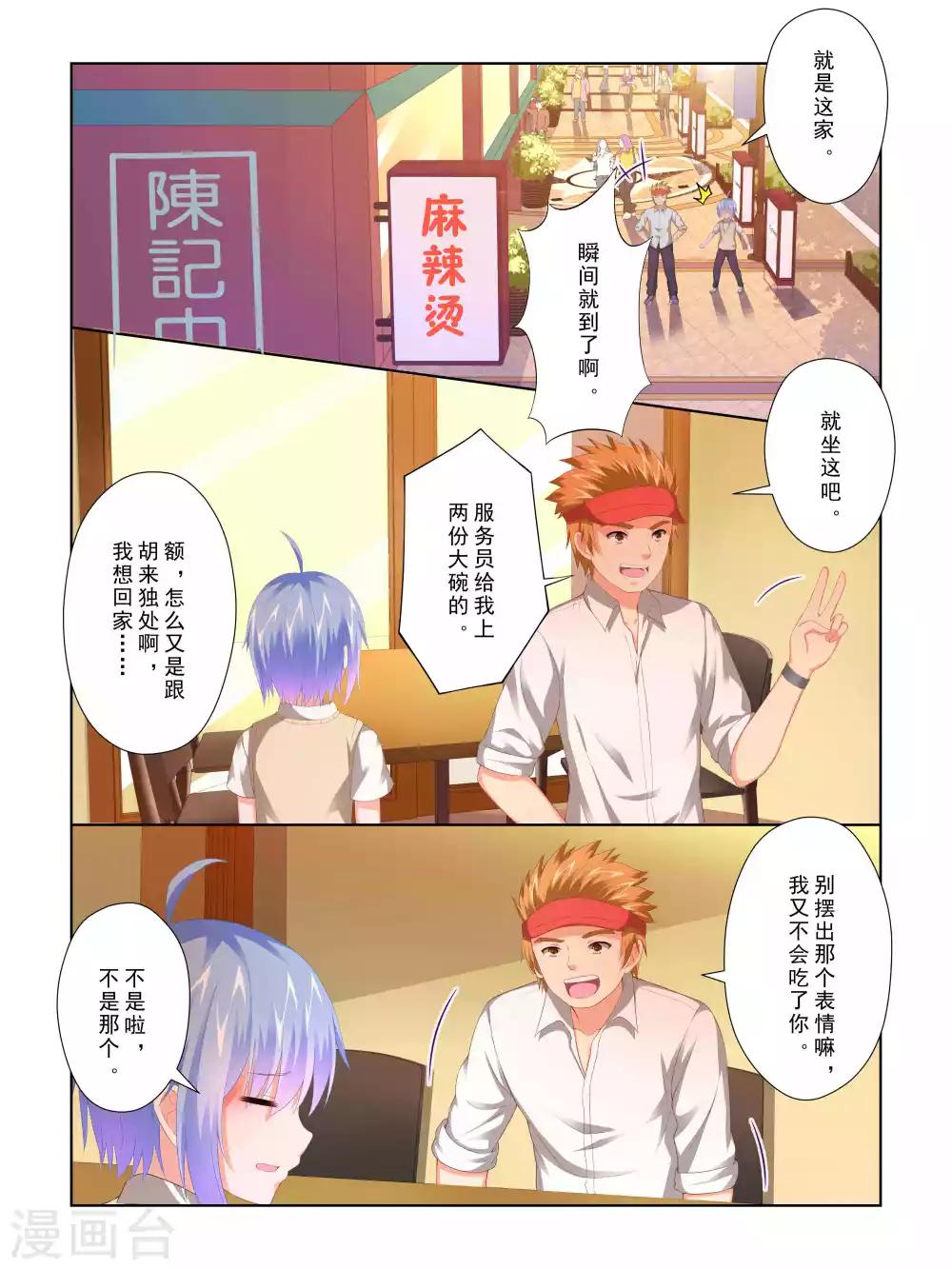 《风子酱》第56话 第3页