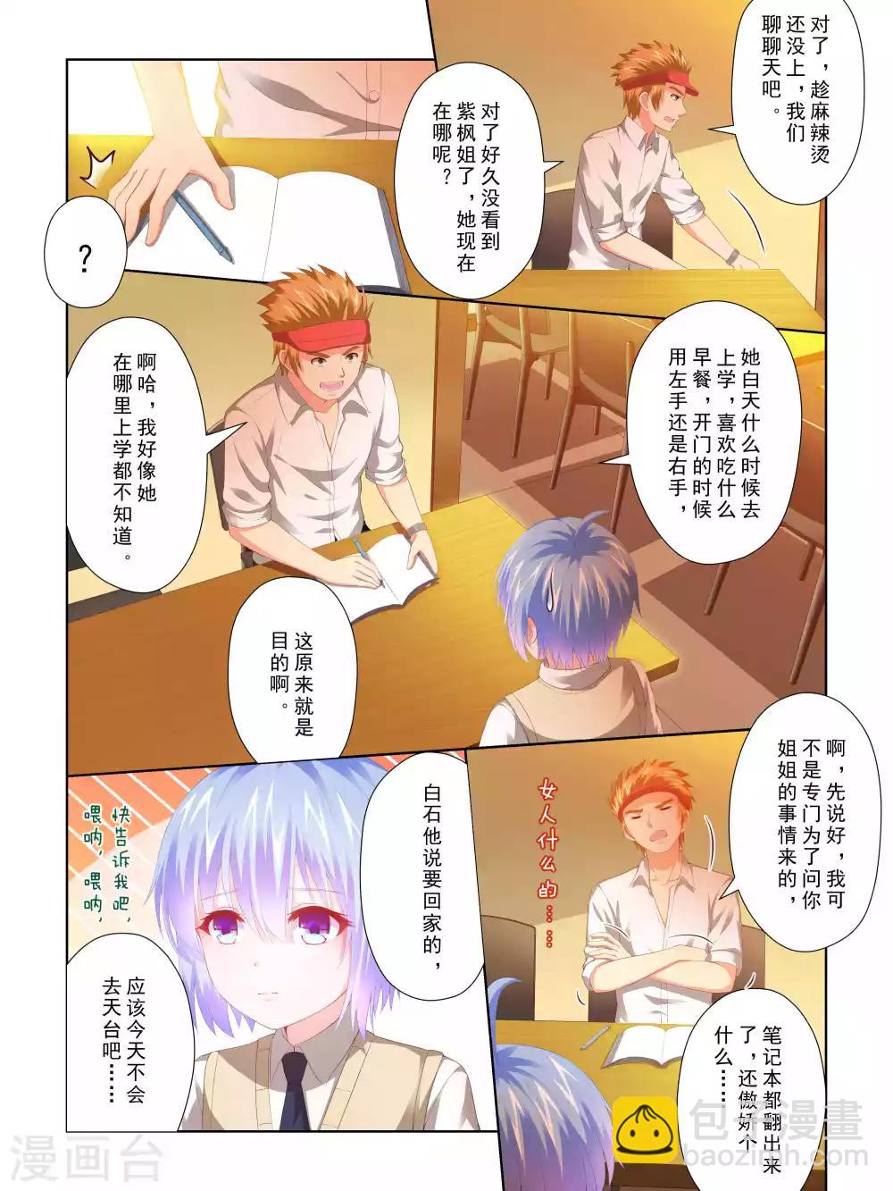 《风子酱》第56话 第4页