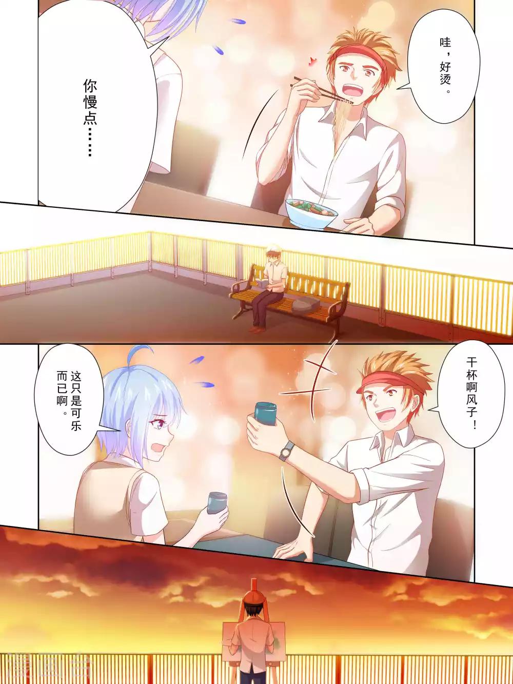 《风子酱》第56话 第6页