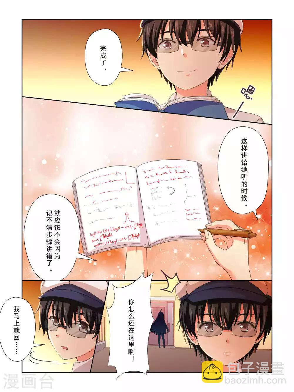 《风子酱》第56话 第8页