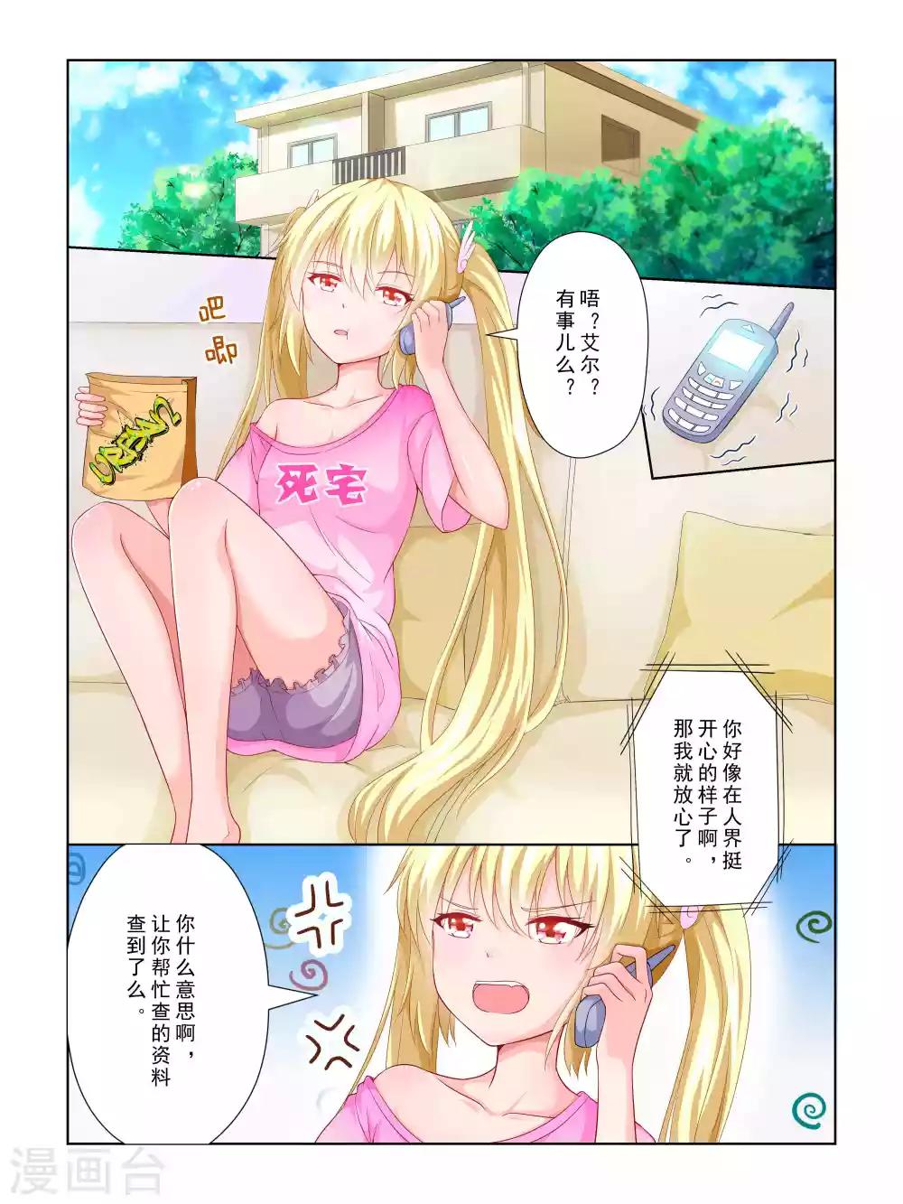 《风子酱》第54话 第11页