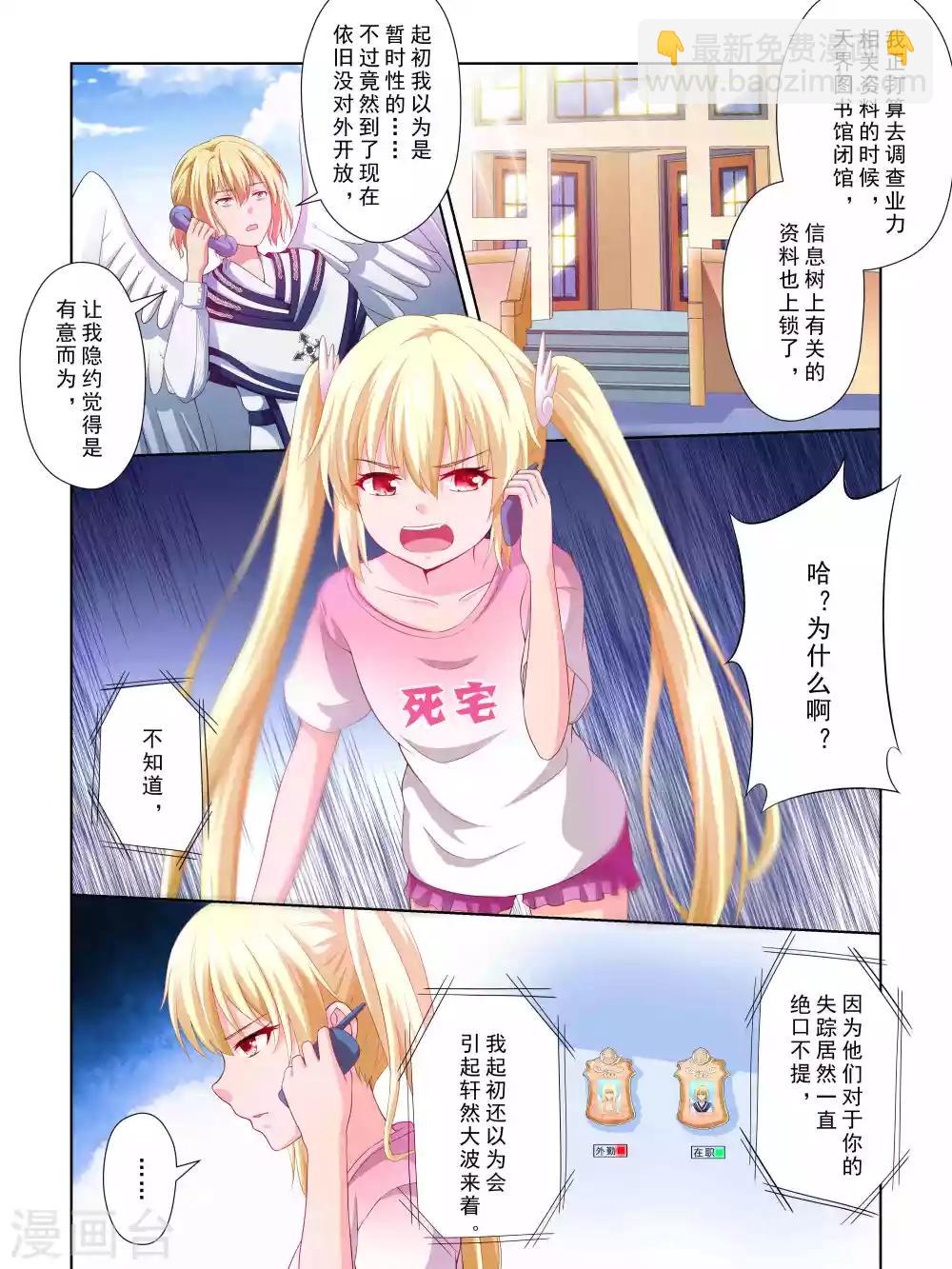 《风子酱》第54话 第12页