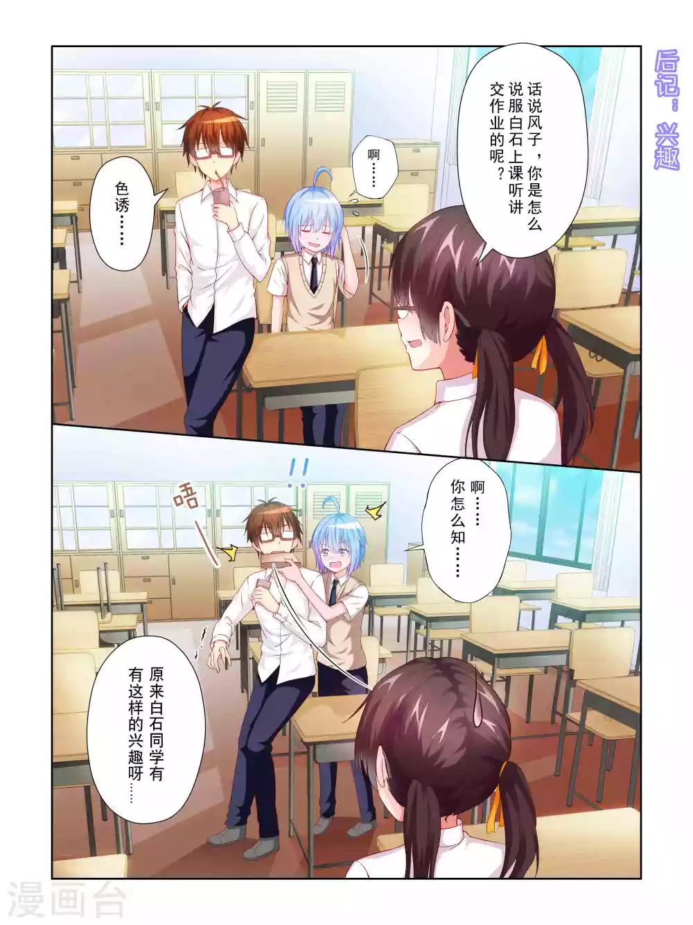 《风子酱》第54话 第14页