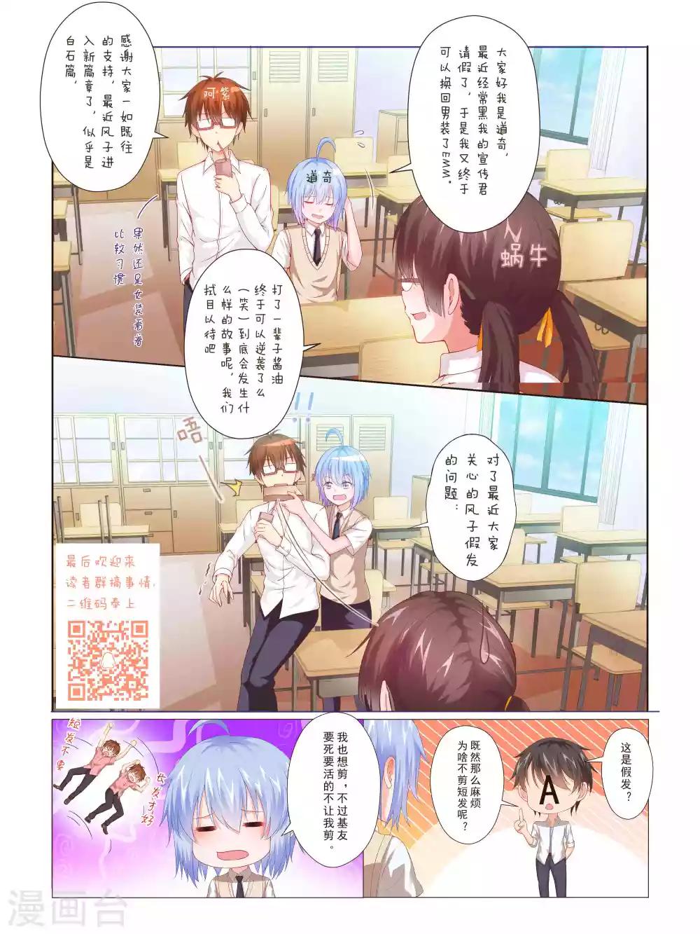 《风子酱》第54话 第15页