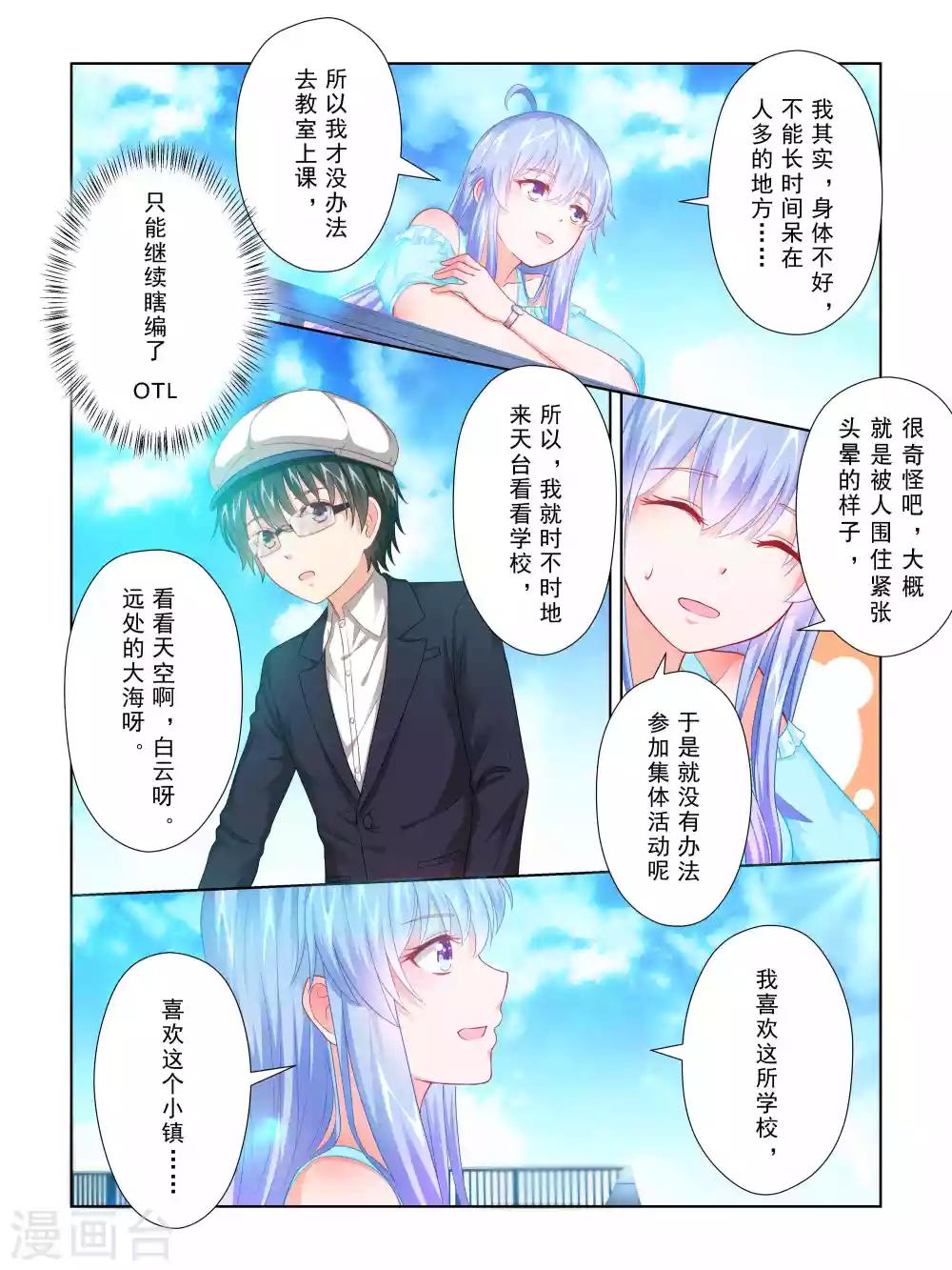《风子酱》第54话 第1页