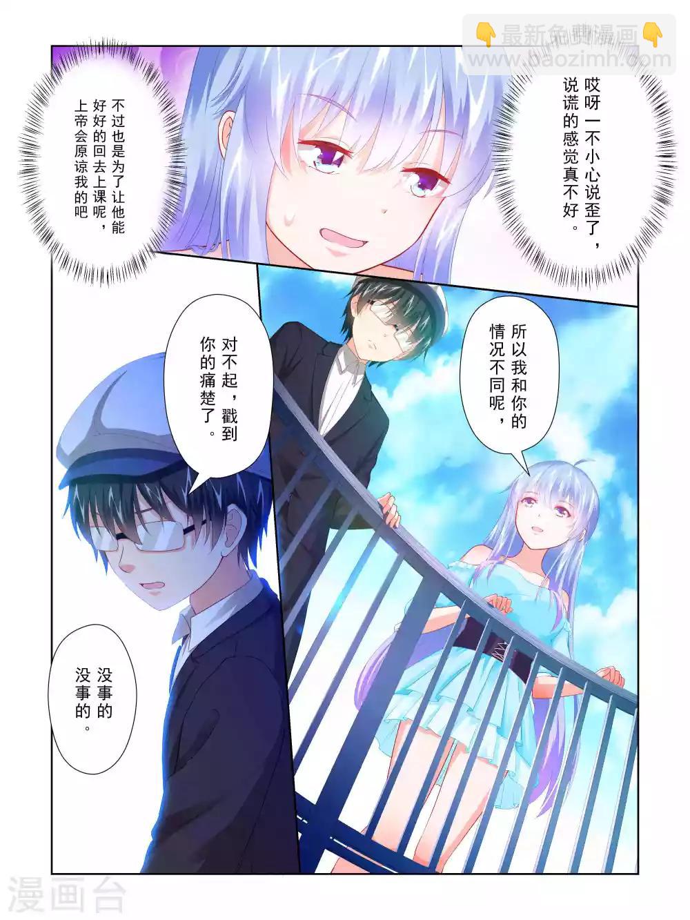 《风子酱》第54话 第2页