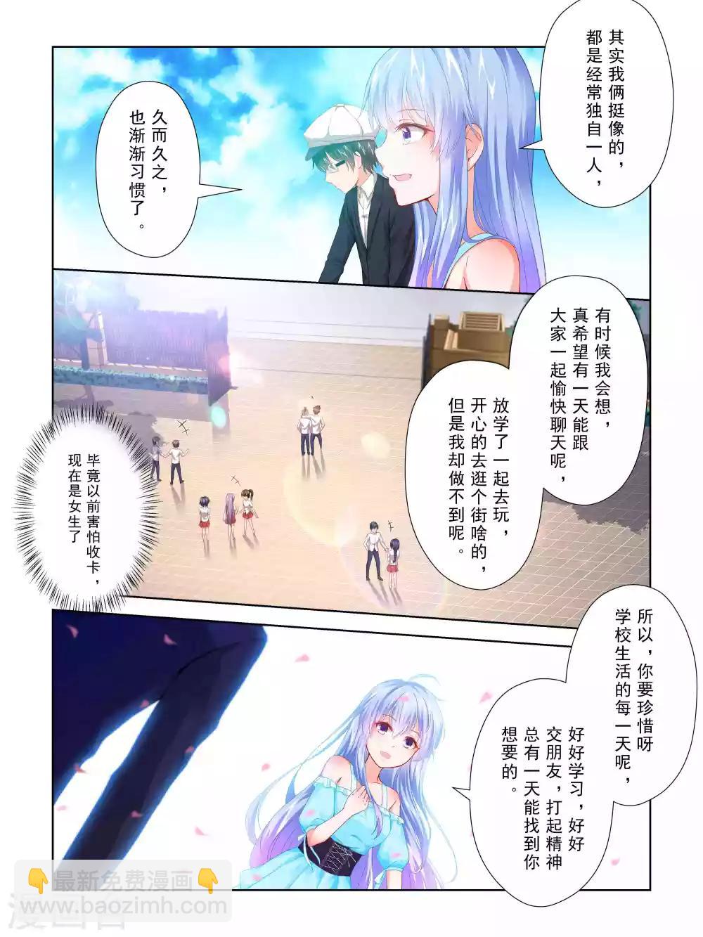《风子酱》第54话 第3页