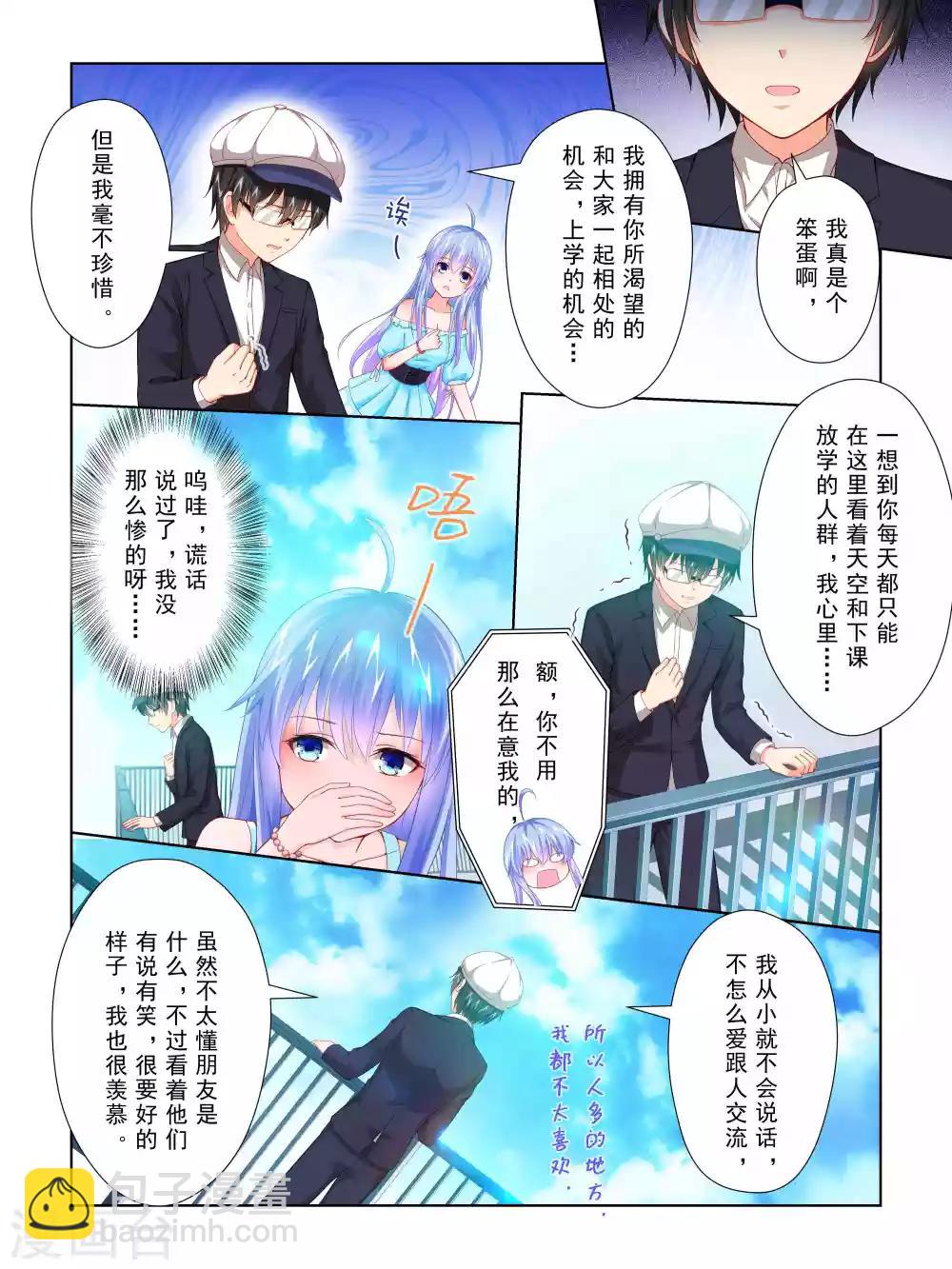 《风子酱》第54话 第4页