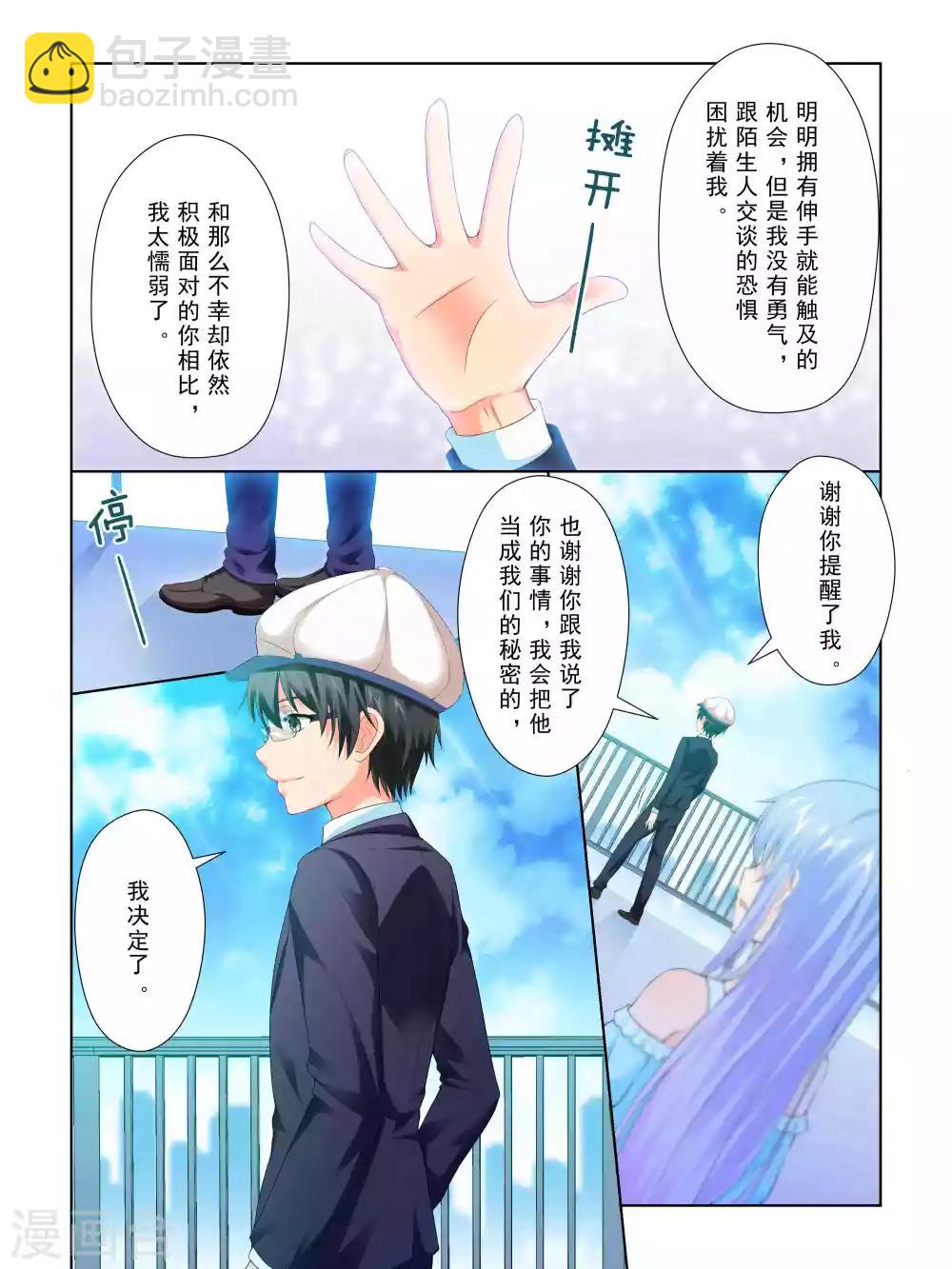 《风子酱》第54话 第5页