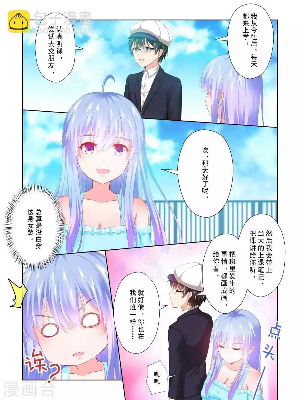 《风子酱》第54话 第6页