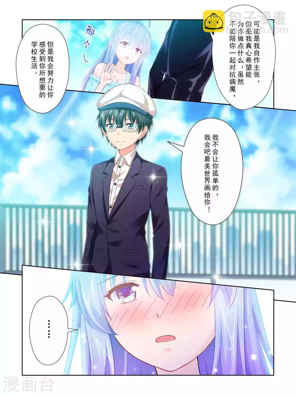 《风子酱》第54话 第7页