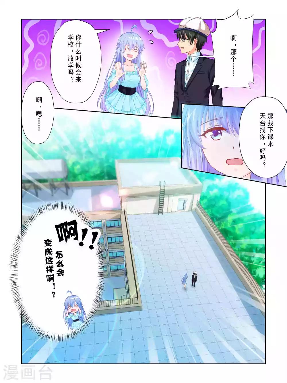 《风子酱》第54话 第8页