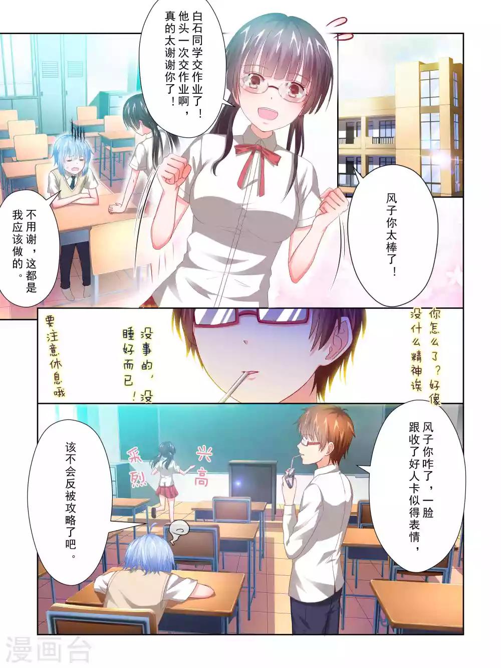 《风子酱》第54话 第9页