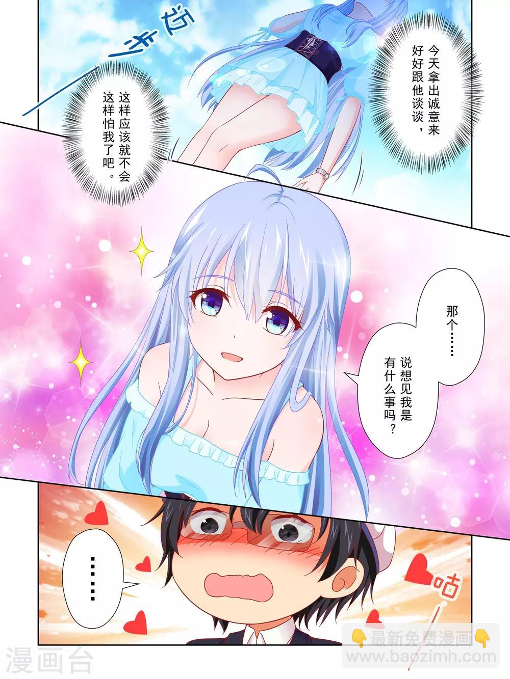 《风子酱》第53话 第10页