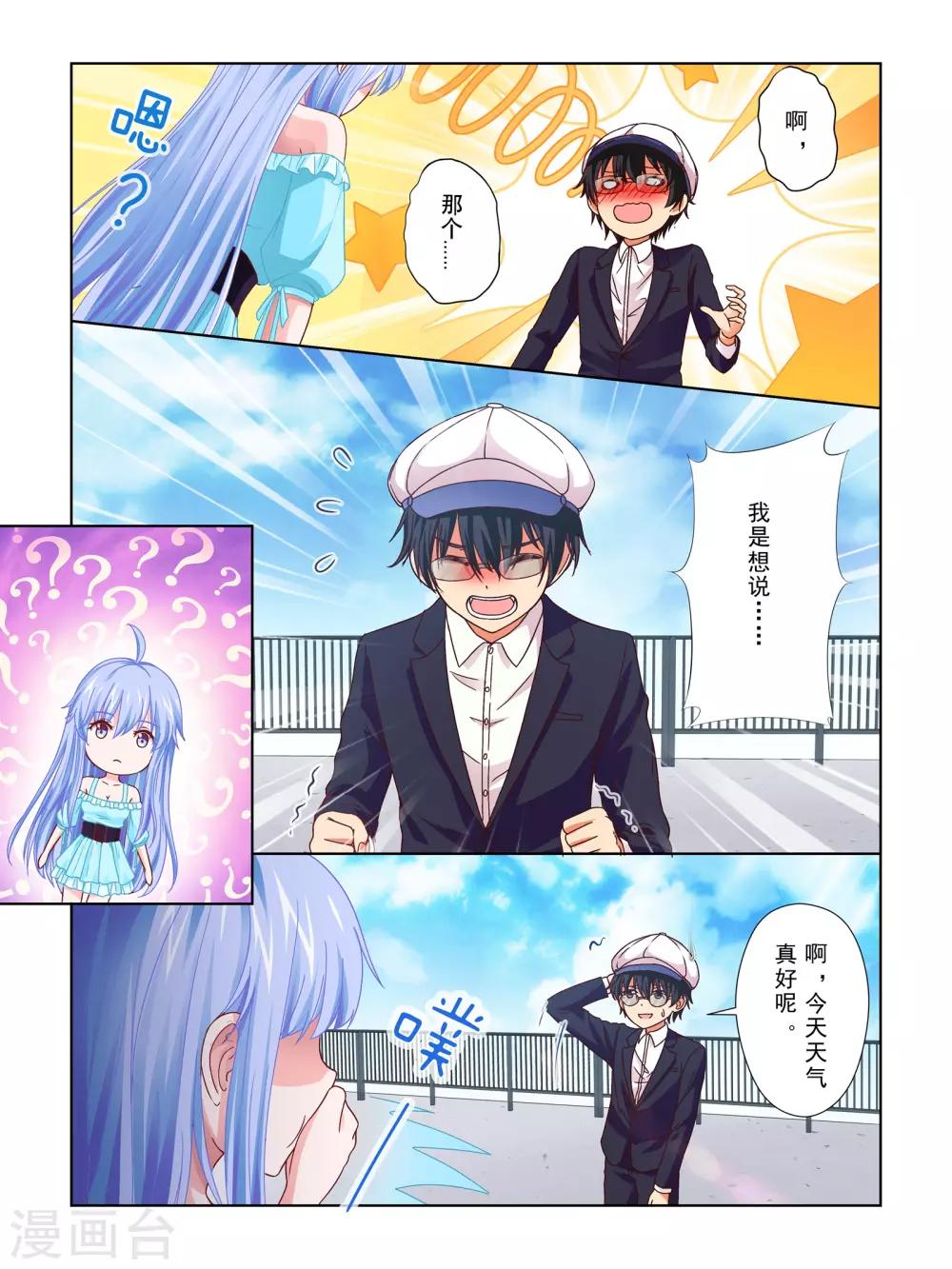《风子酱》第53话 第11页