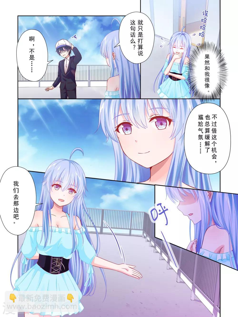 《风子酱》第53话 第12页