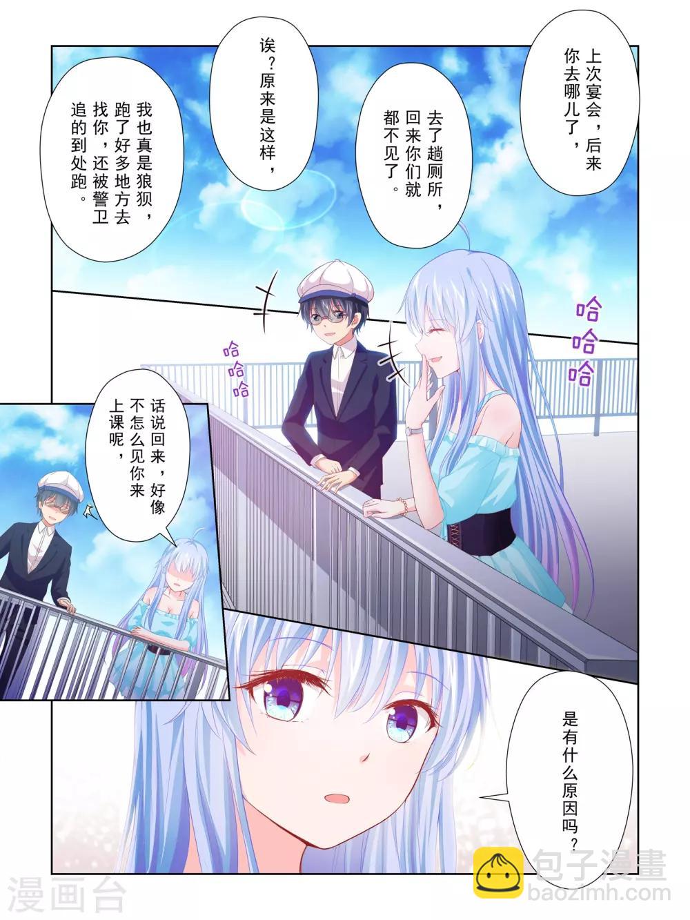 《风子酱》第53话 第13页