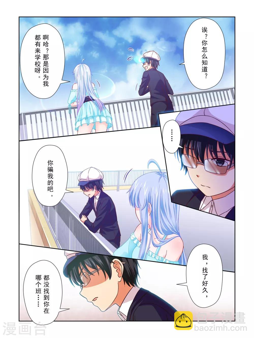 《风子酱》第53话 第14页