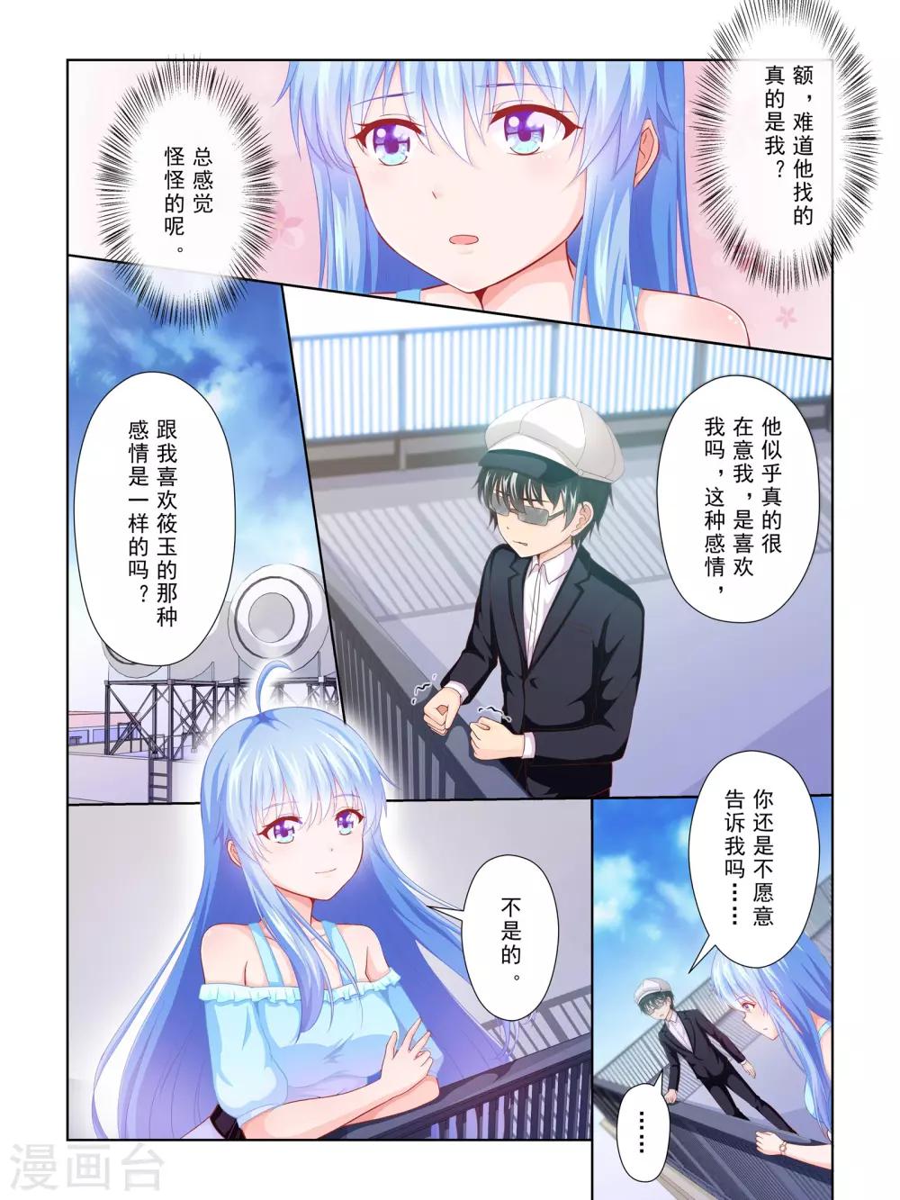 《风子酱》第53话 第15页