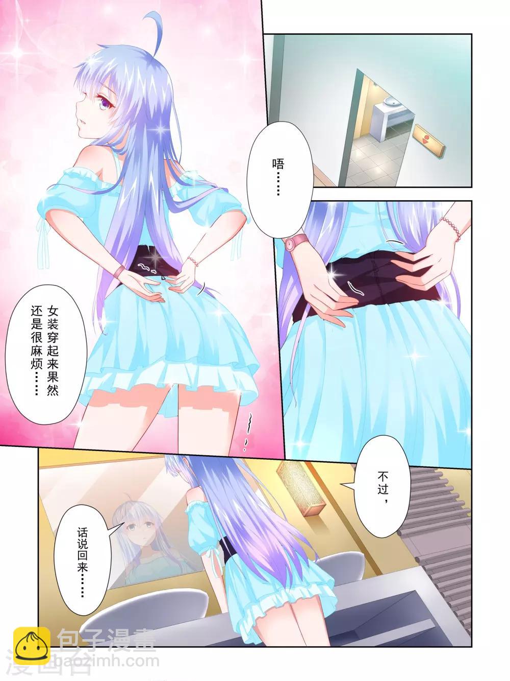 《风子酱》第53话 第2页