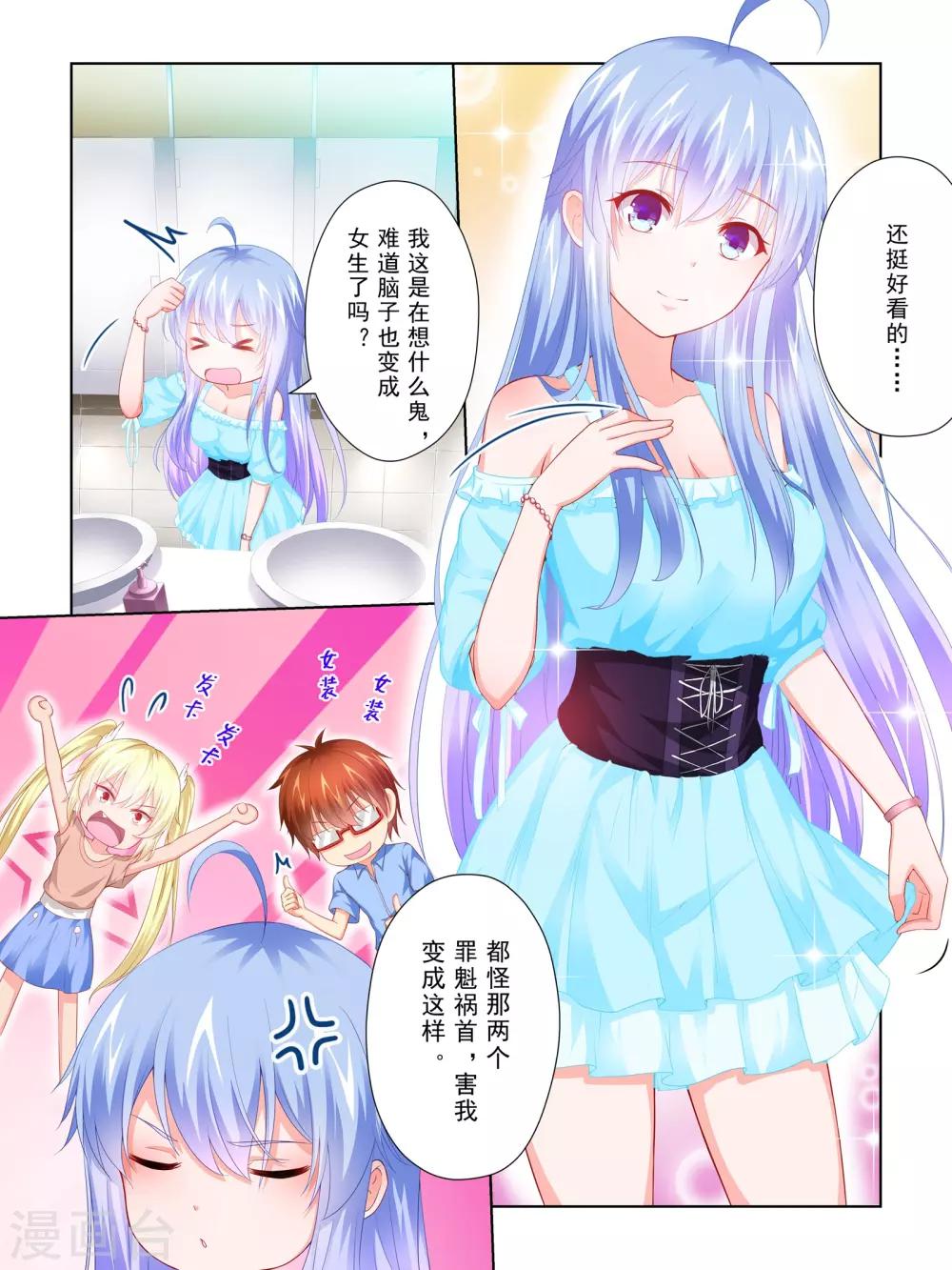 《风子酱》第53话 第3页