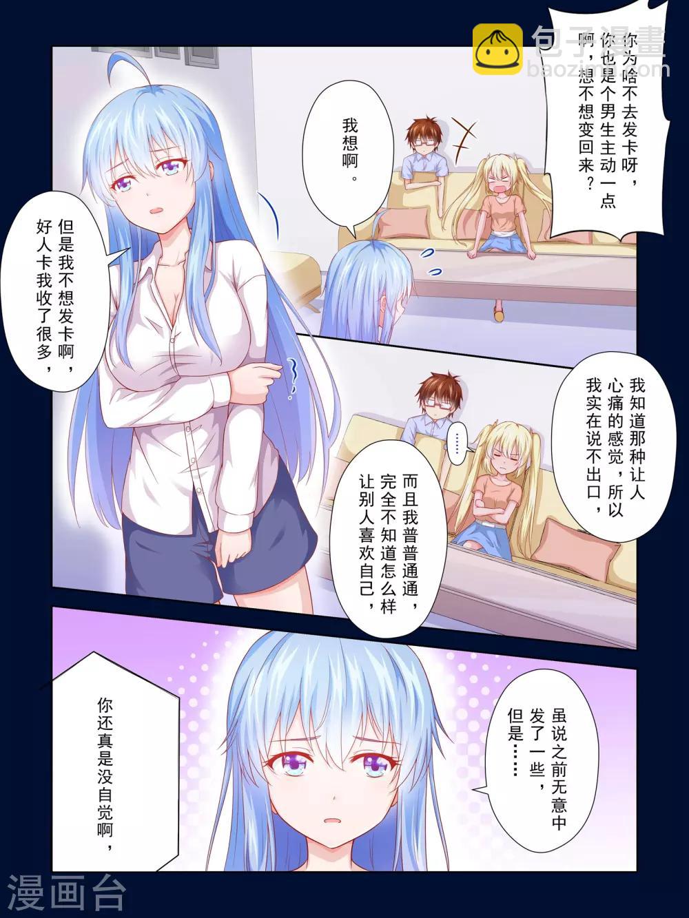 《风子酱》第53话 第5页