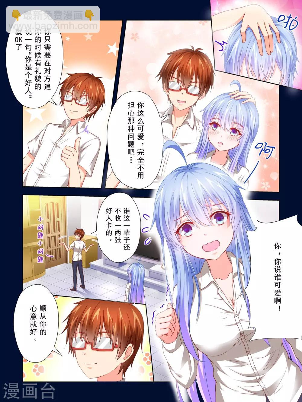 《风子酱》第53话 第6页