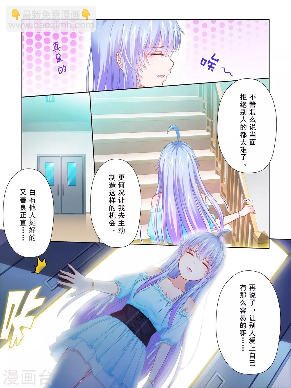 《风子酱》第53话 第7页