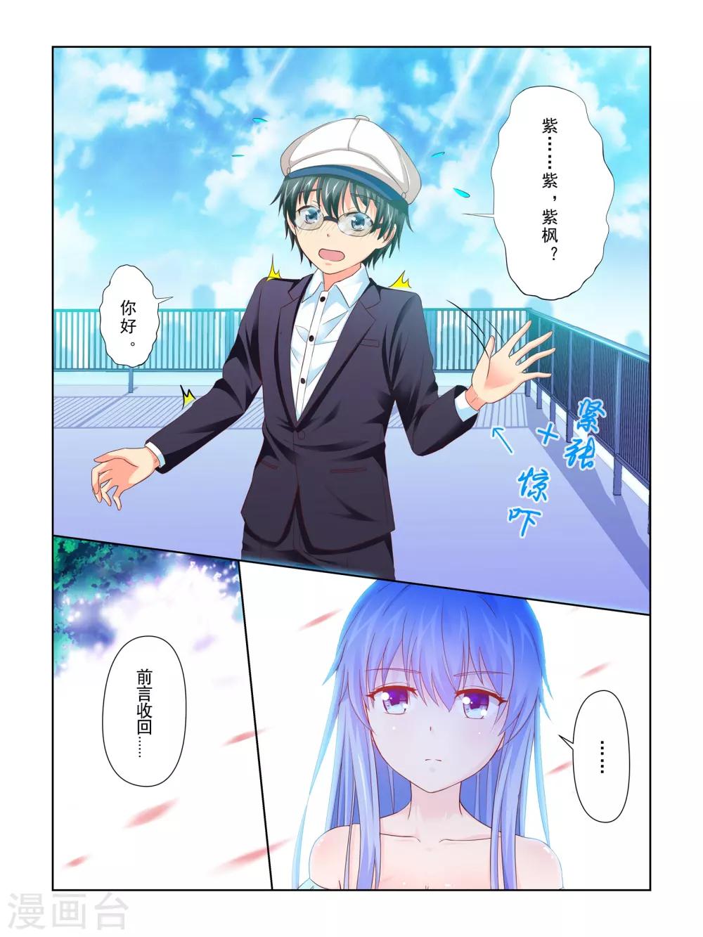 《风子酱》第53话 第8页