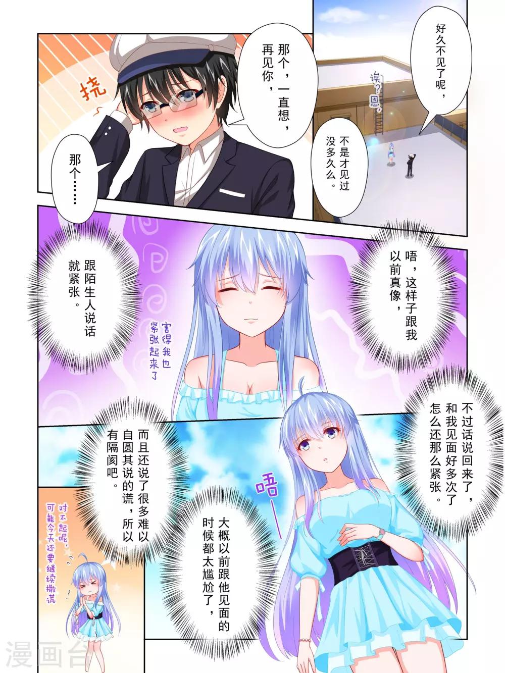 《风子酱》第53话 第9页