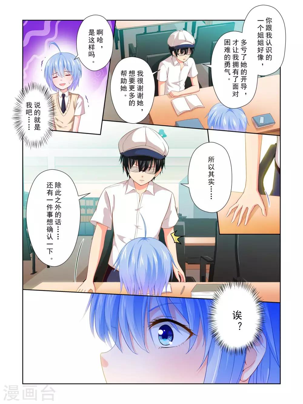 《风子酱》第55话 第10页