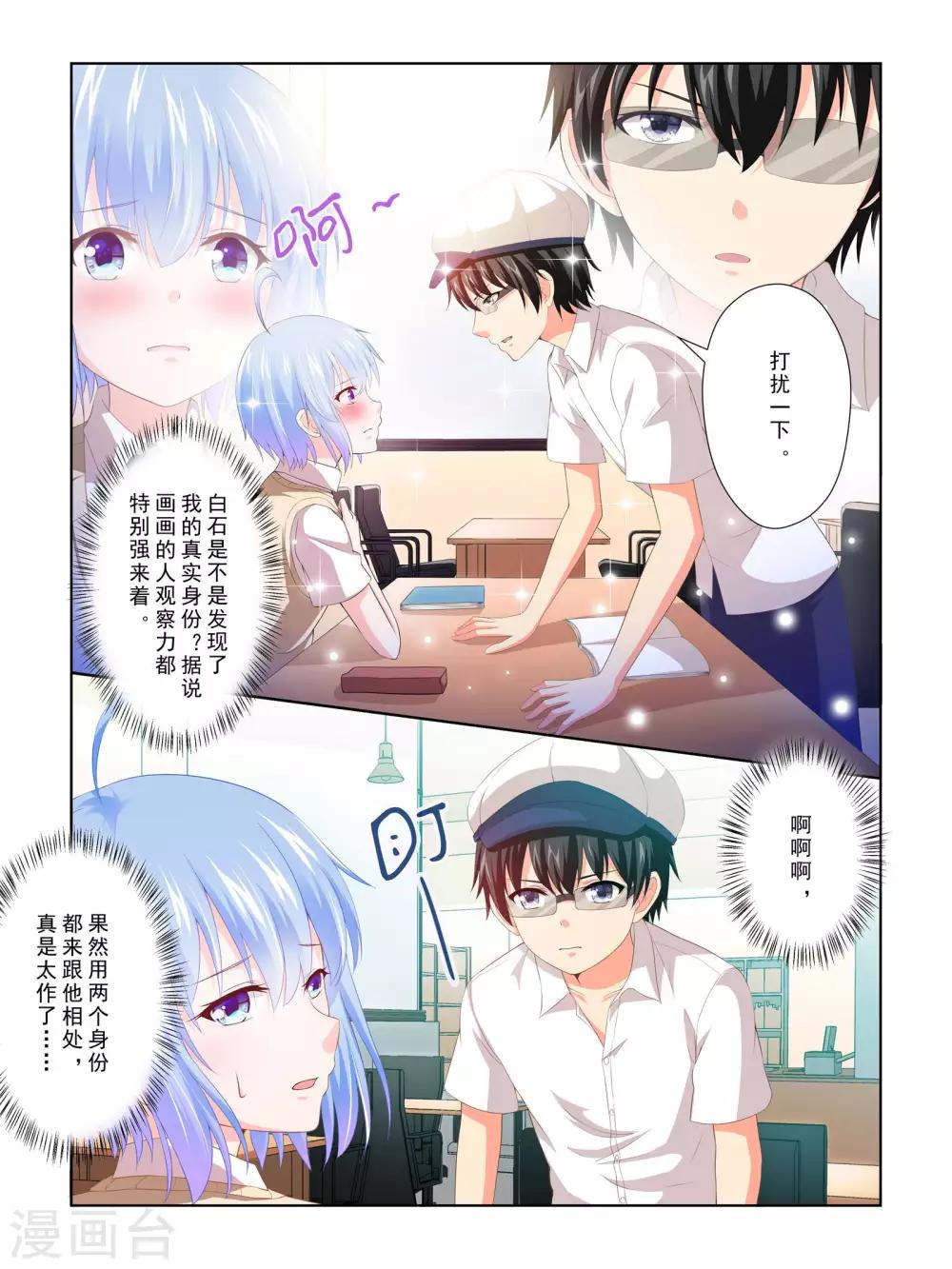 《风子酱》第55话 第11页
