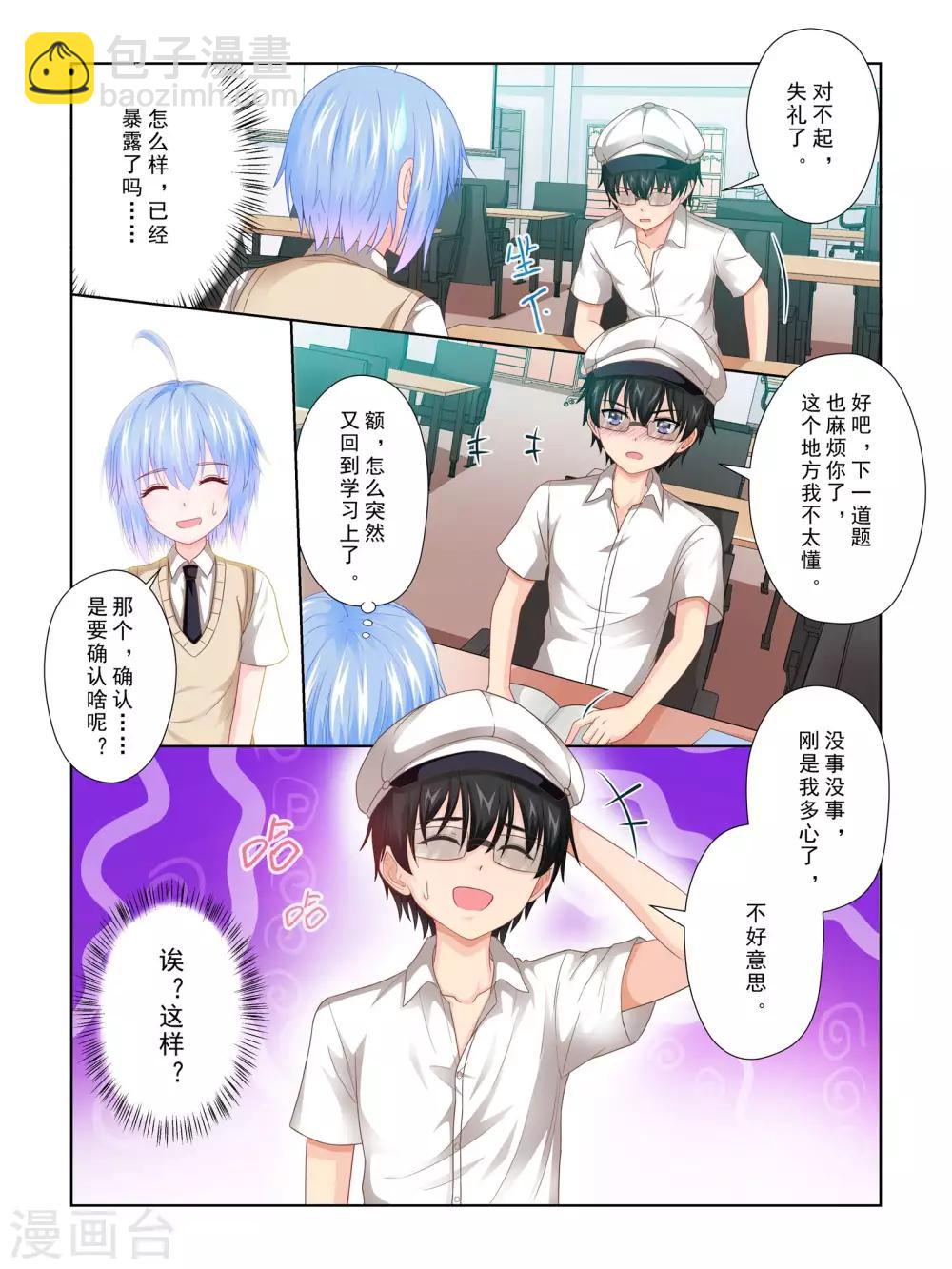 《风子酱》第55话 第12页