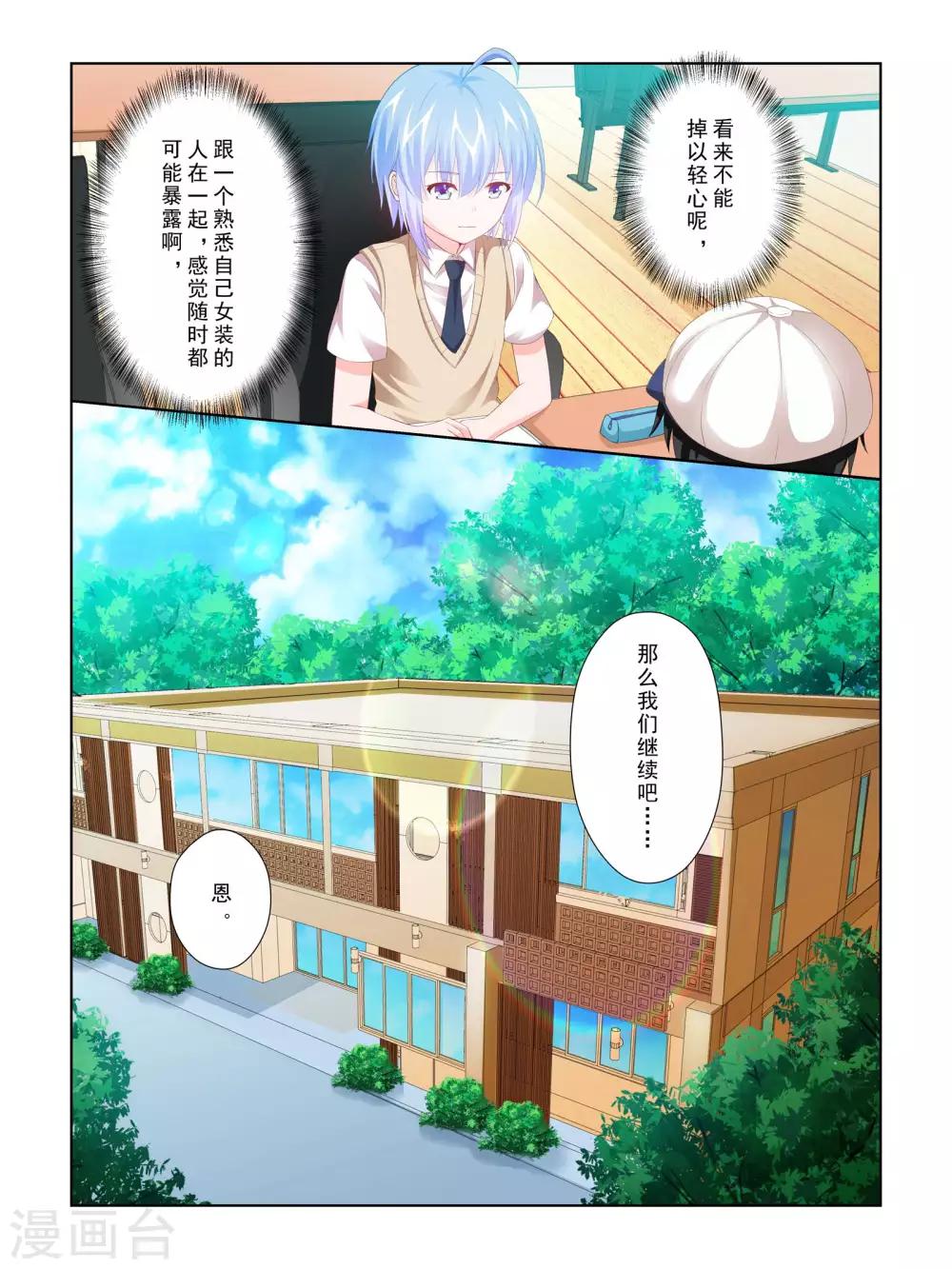 《风子酱》第55话 第13页