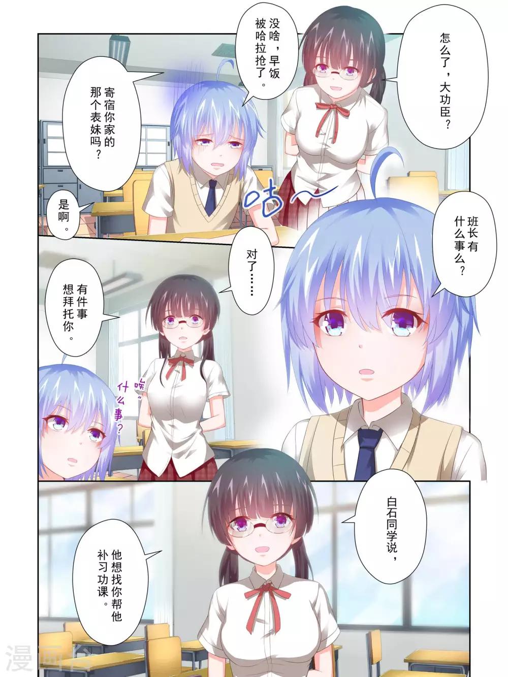 《风子酱》第55话 第3页