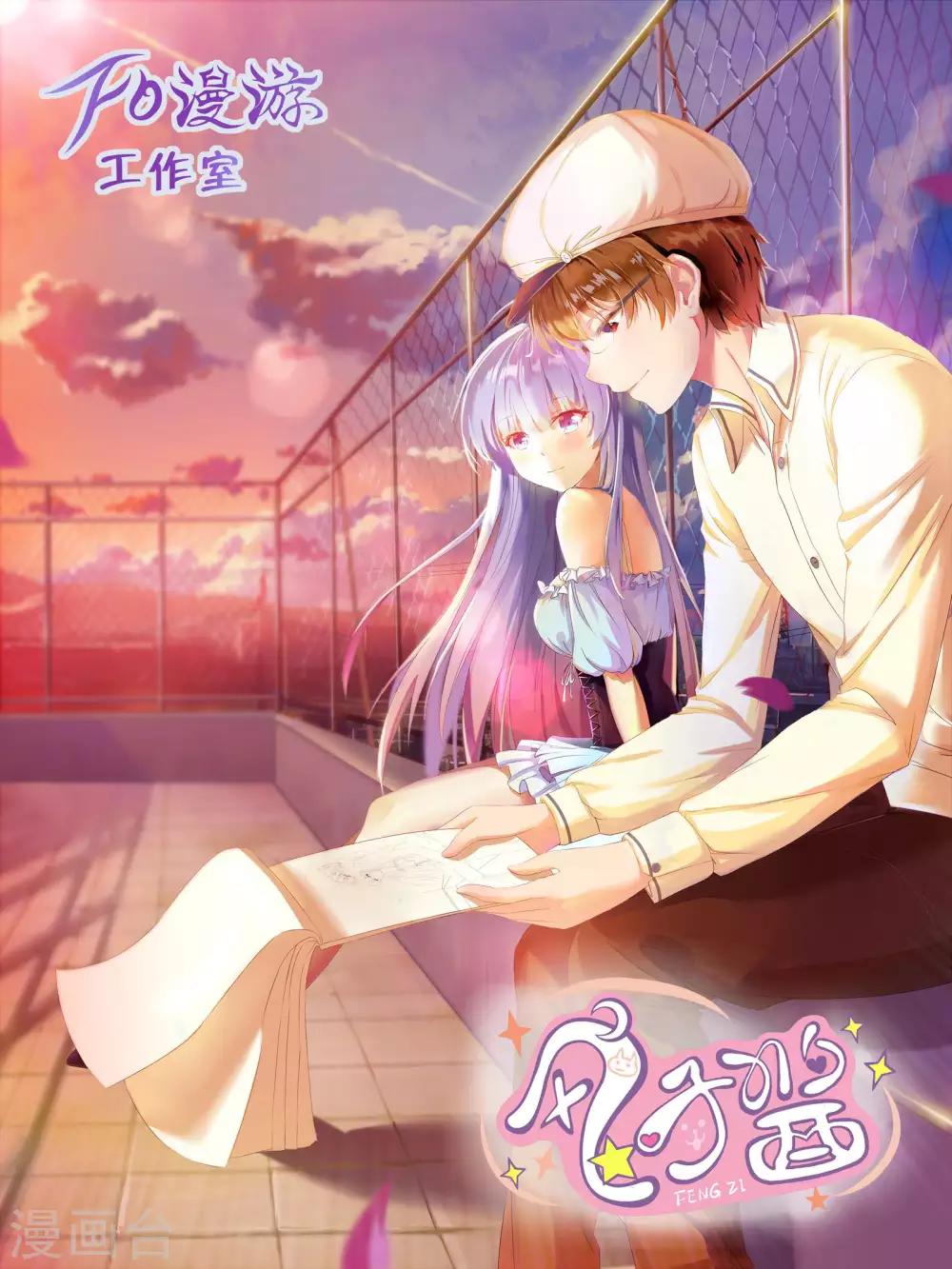 《风子酱》第55话 第4页