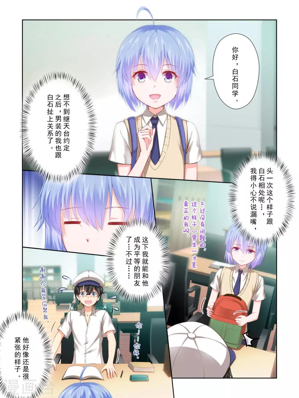 《风子酱》第55话 第5页