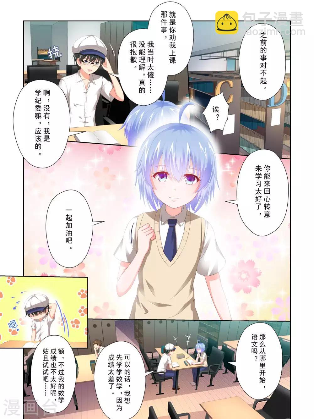 《风子酱》第55话 第6页