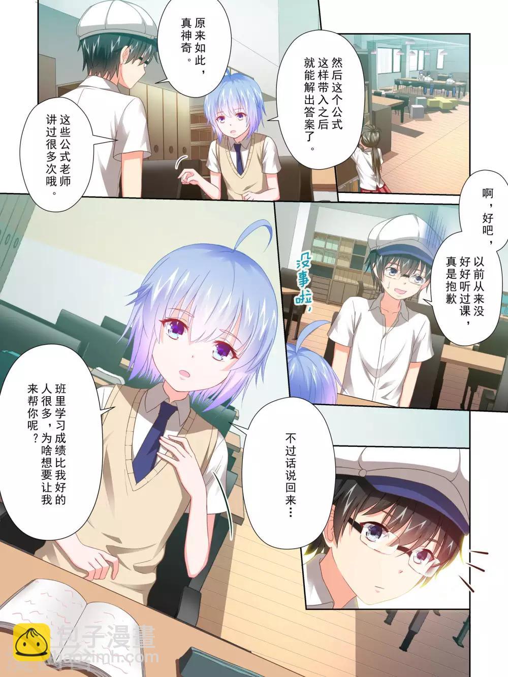《风子酱》第55话 第7页
