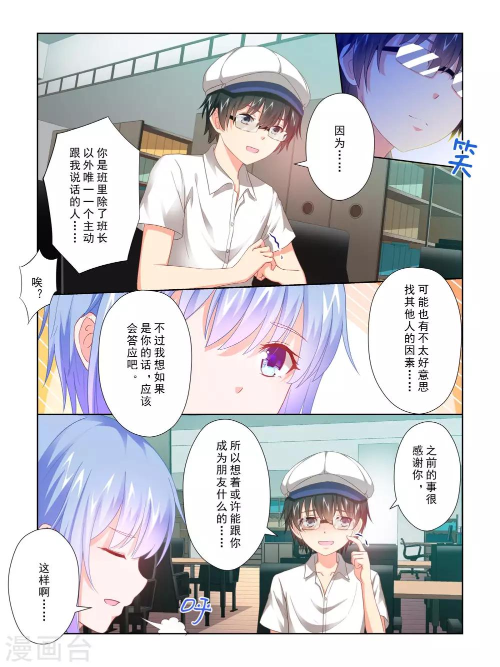 《风子酱》第55话 第8页