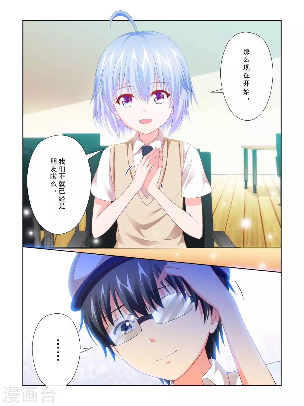 《风子酱》第55话 第9页