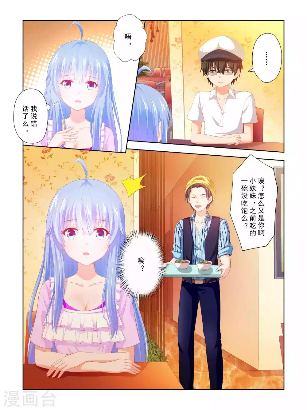 《风子酱》第57话 第10页