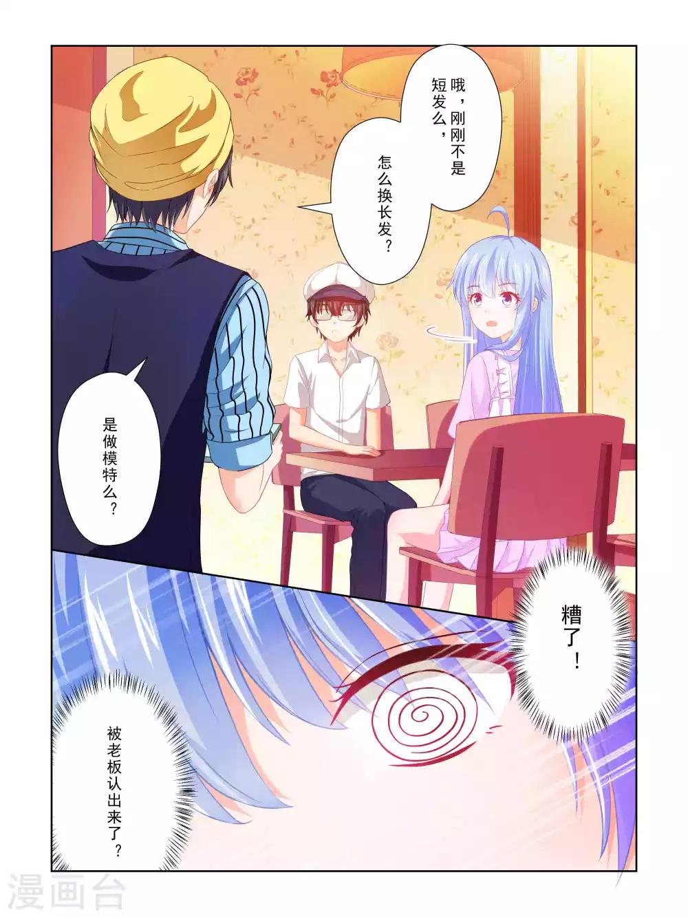 《风子酱》第57话 第11页