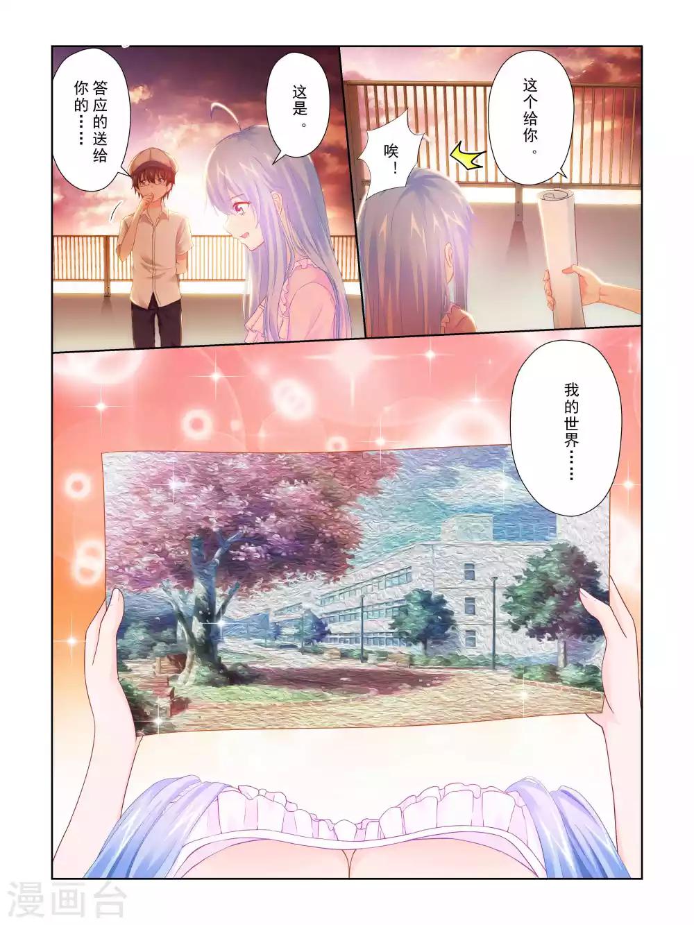 《风子酱》第57话 第2页