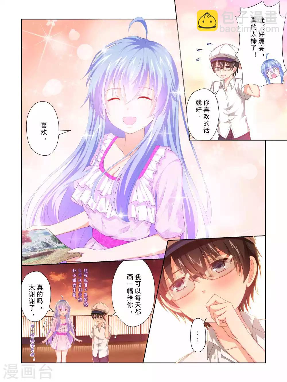 《风子酱》第57话 第3页