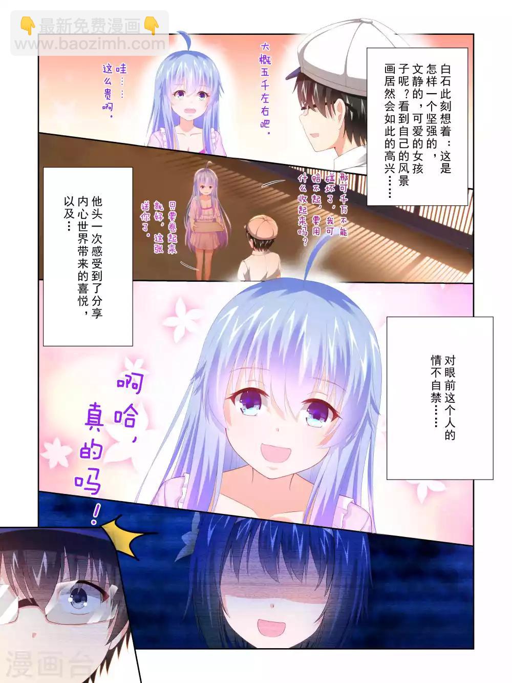 《风子酱》第57话 第4页