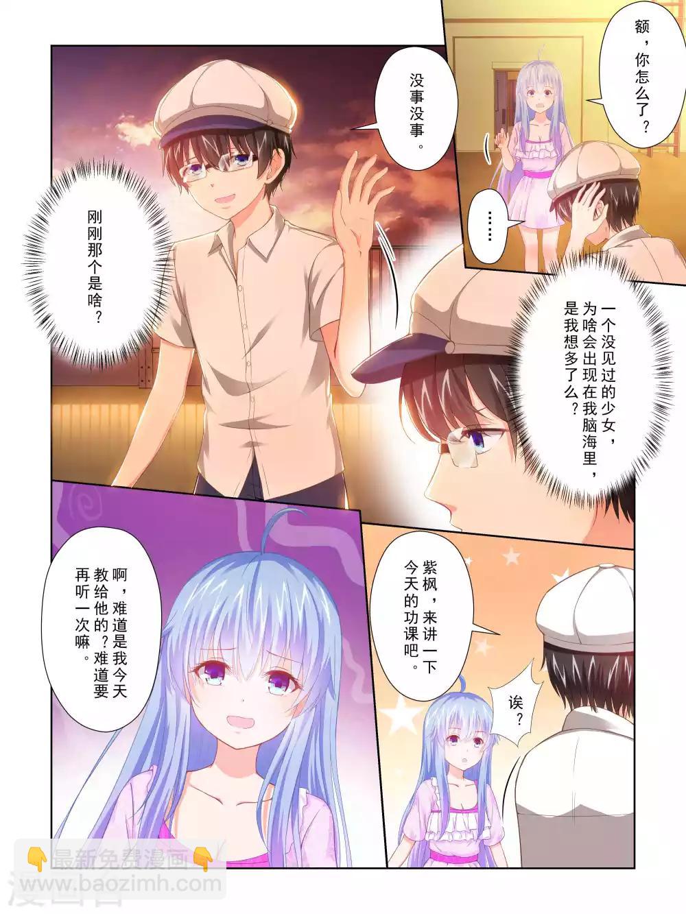 《风子酱》第57话 第5页