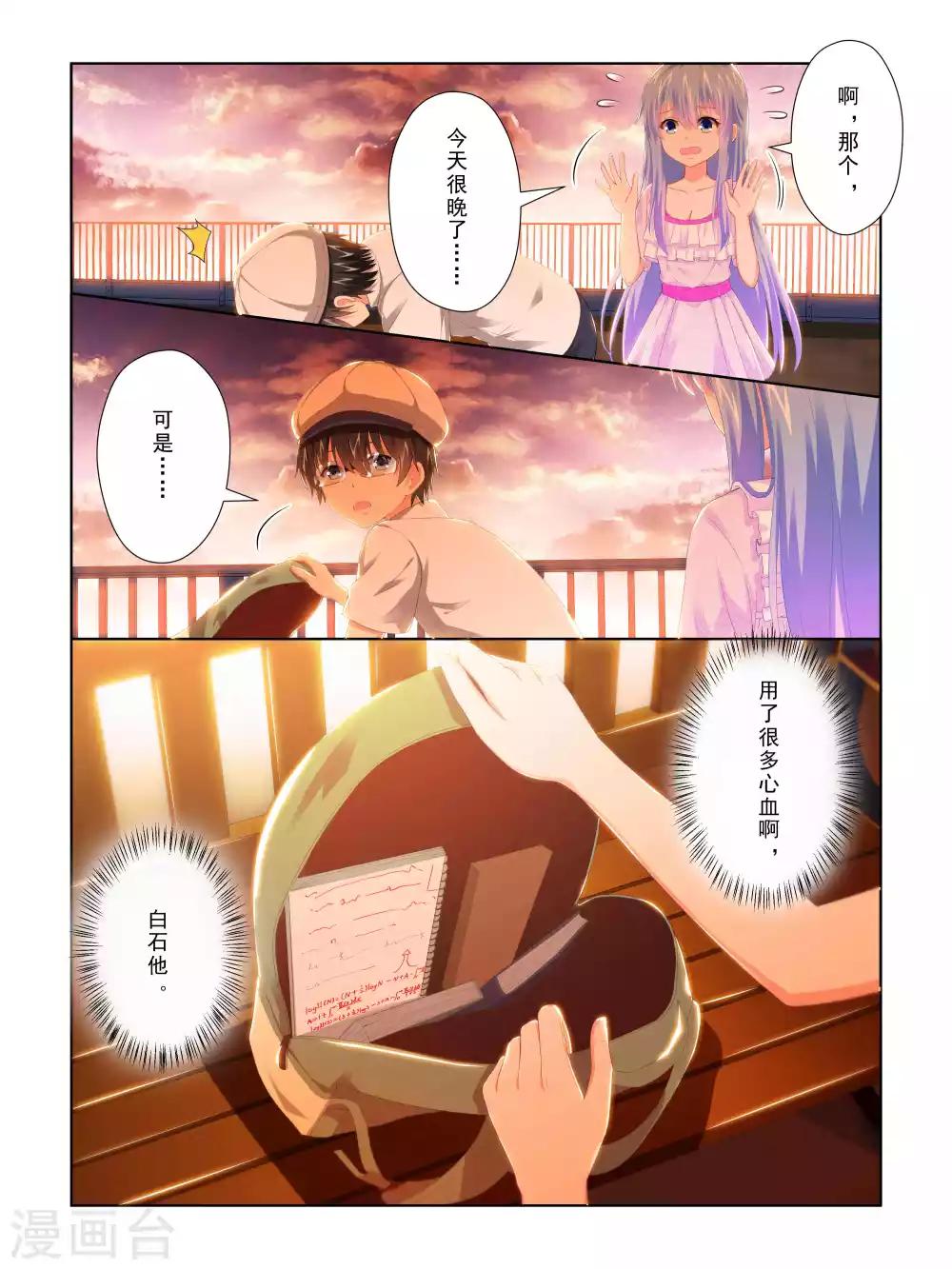 《风子酱》第57话 第6页