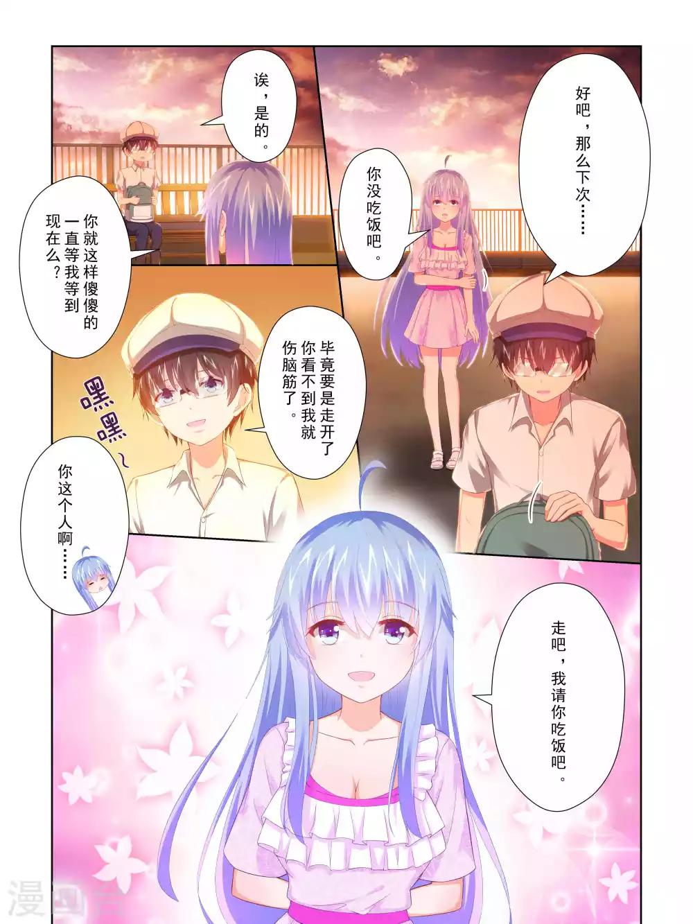 《风子酱》第57话 第7页