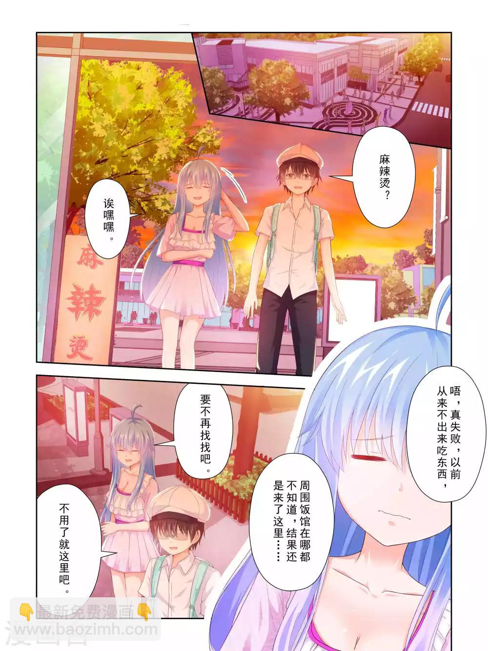 《风子酱》第57话 第8页
